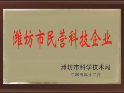 濰坊市民營科技企業(yè)